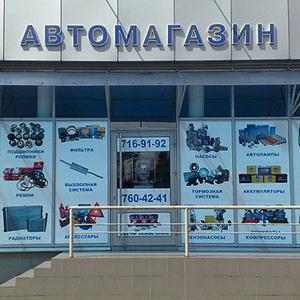 Автомагазины Дмитрова Автомагазины Дмитрова