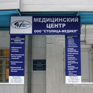 Медицинские центры Дмитрова