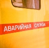 Аварийные службы в Дмитрове