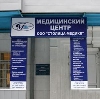 Медицинские центры в Дмитрове